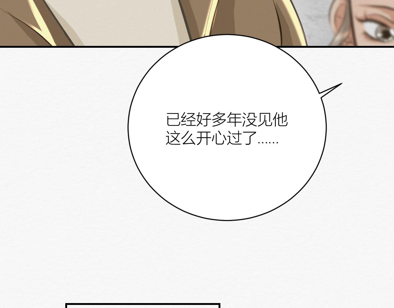 《白湫山海》前任之约（上） 第17页