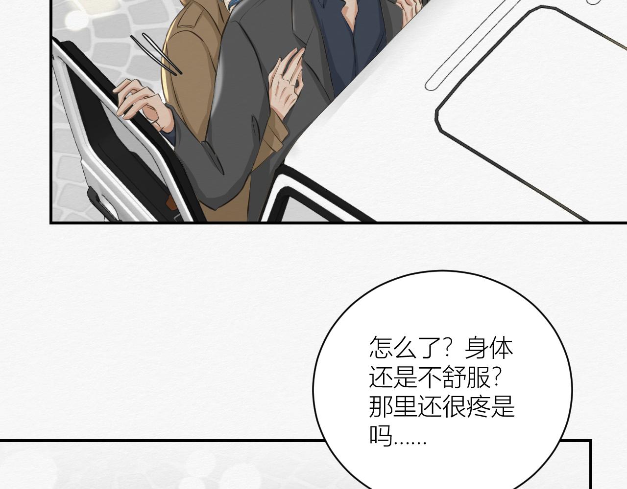 《白湫山海》前任之约（上） 第20页