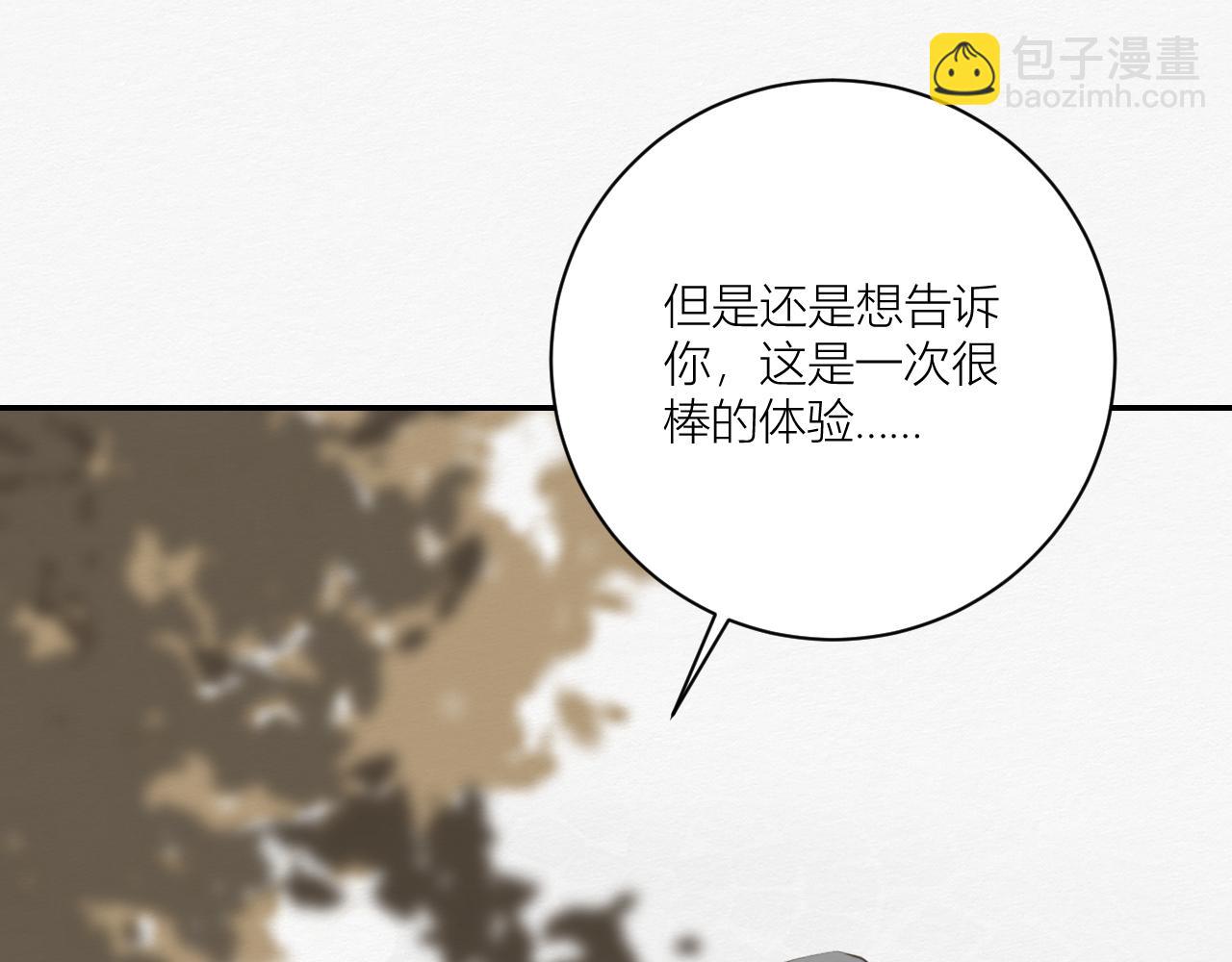 《白湫山海》前任之约（上） 第24页