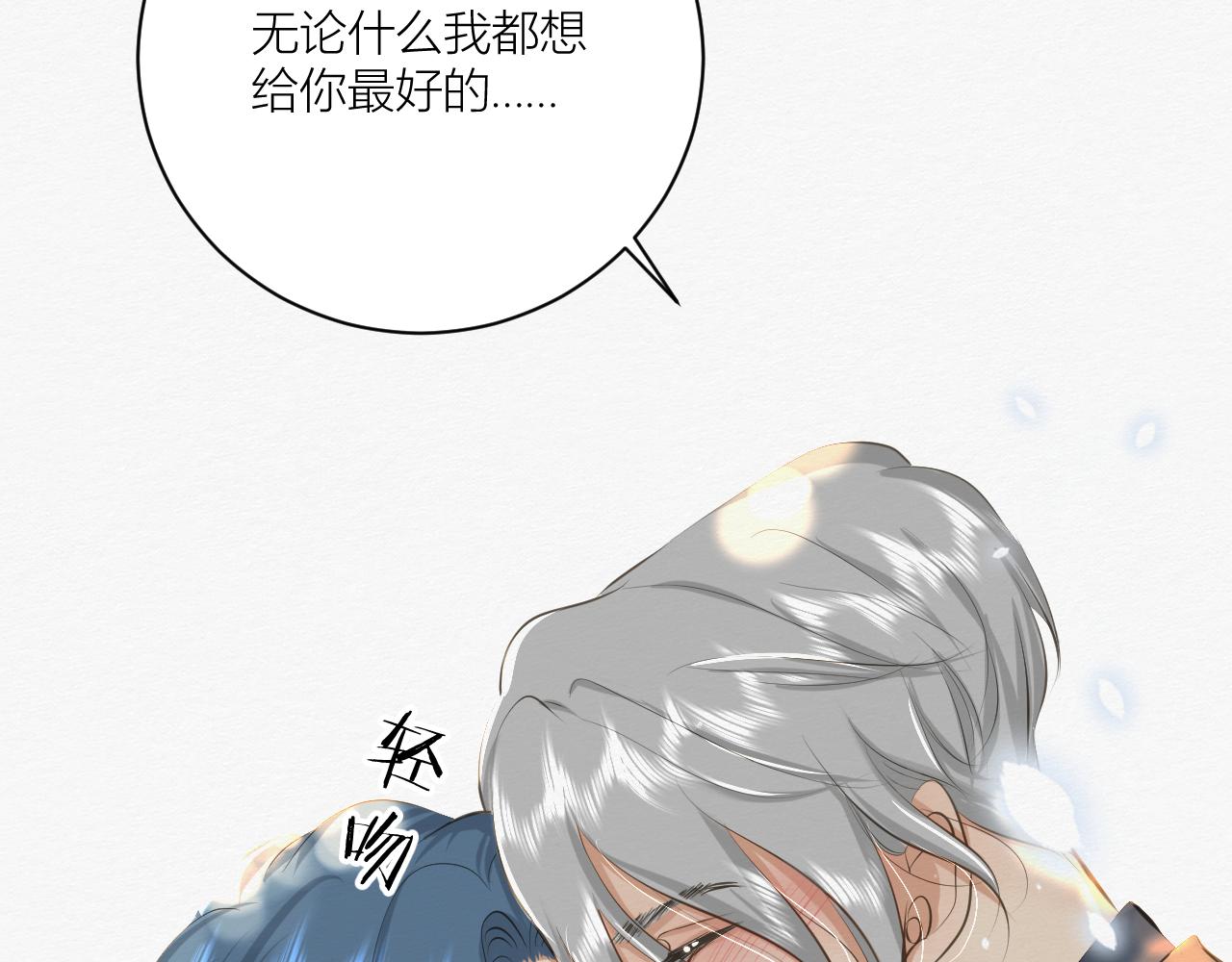 《白湫山海》前任之约（上） 第26页