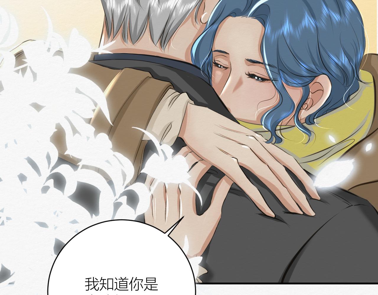 《白湫山海》前任之约（上） 第34页