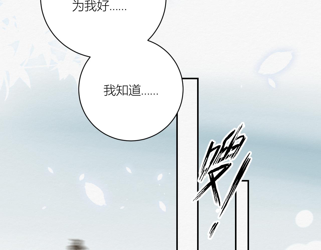 《白湫山海》前任之约（上） 第35页