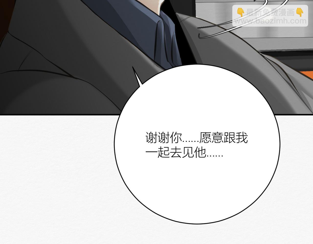 《白湫山海》前任之约（上） 第45页
