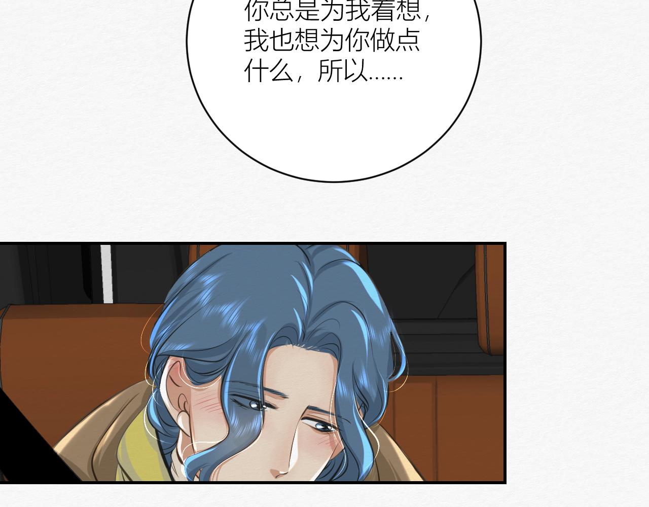 《白湫山海》前任之约（上） 第48页