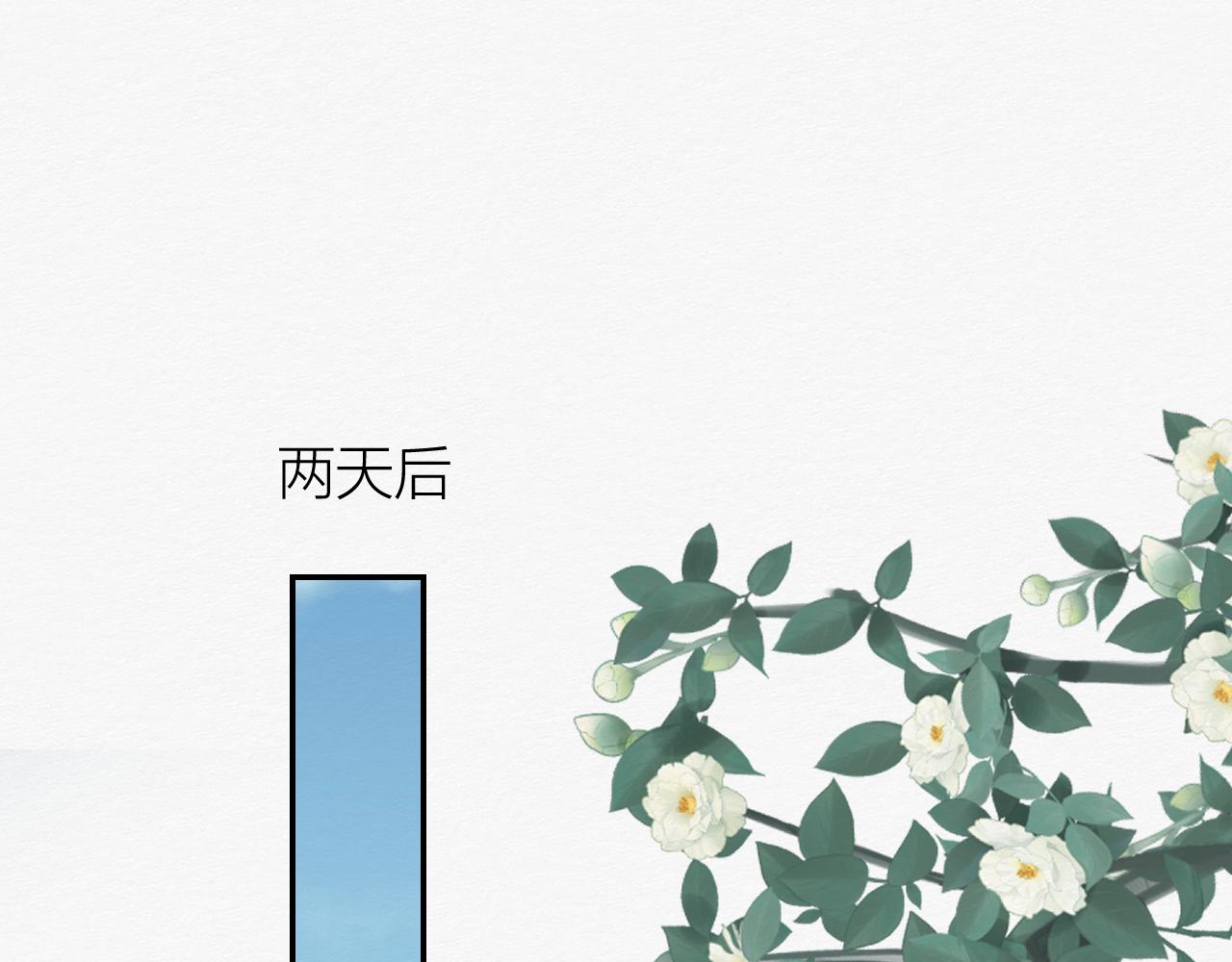 《白湫山海》前任之约（上） 第6页