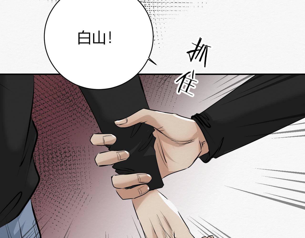 《白湫山海》结束了 第21页