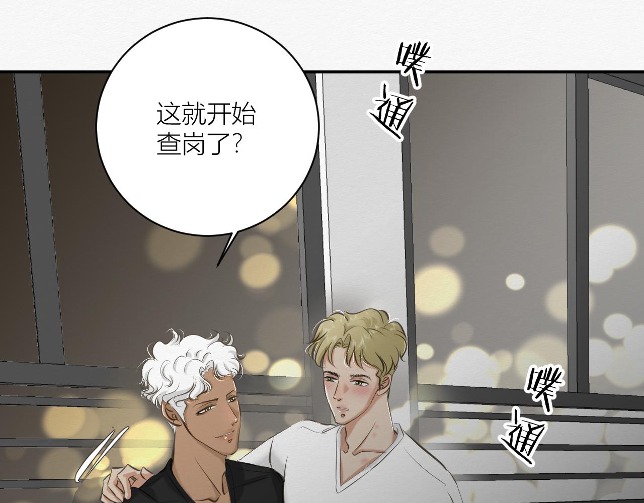 《白湫山海》依靠我！ 第29页