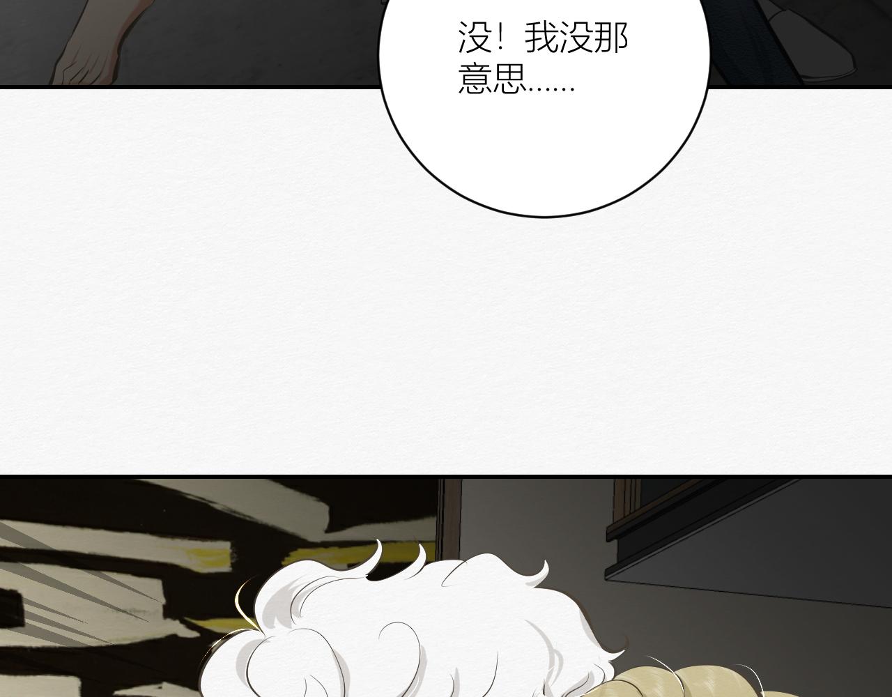 《白湫山海》依靠我！ 第31页