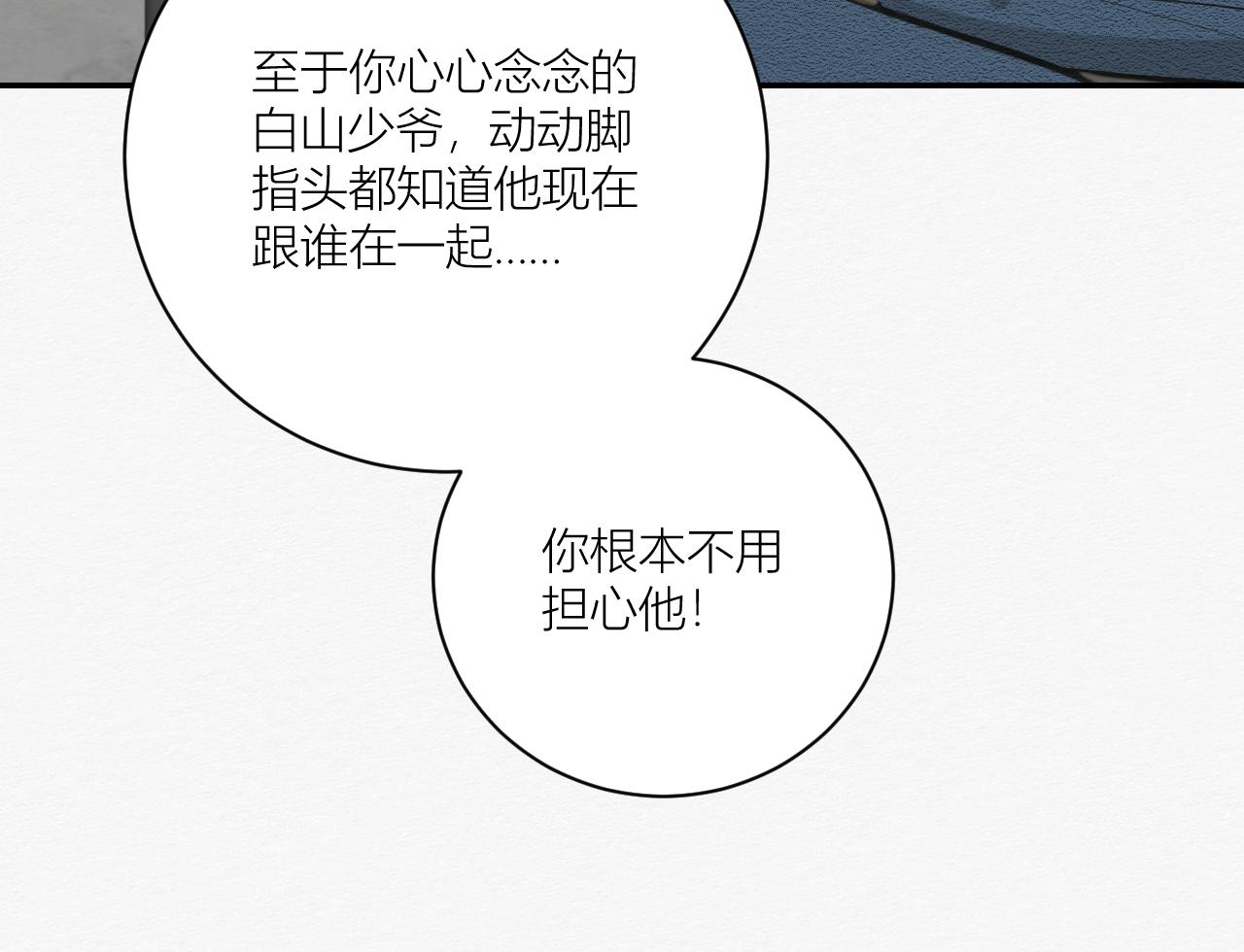 《白湫山海》依靠我！ 第48页