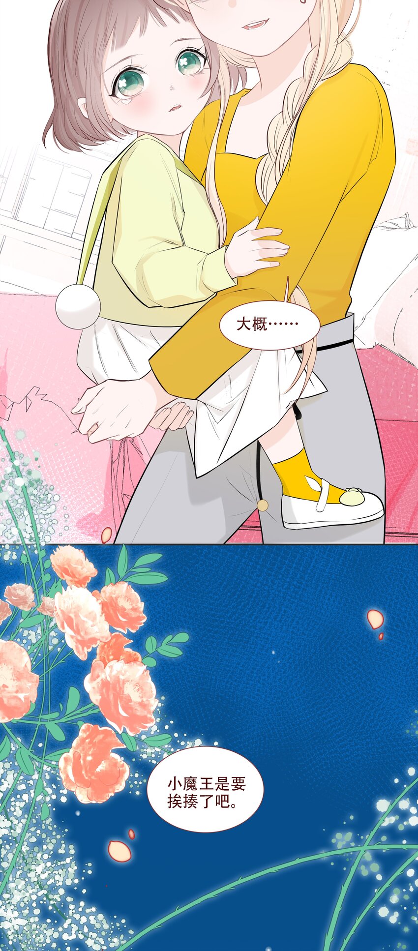 《小魔王的恋爱功课》004 小魔王挨揍 第10页