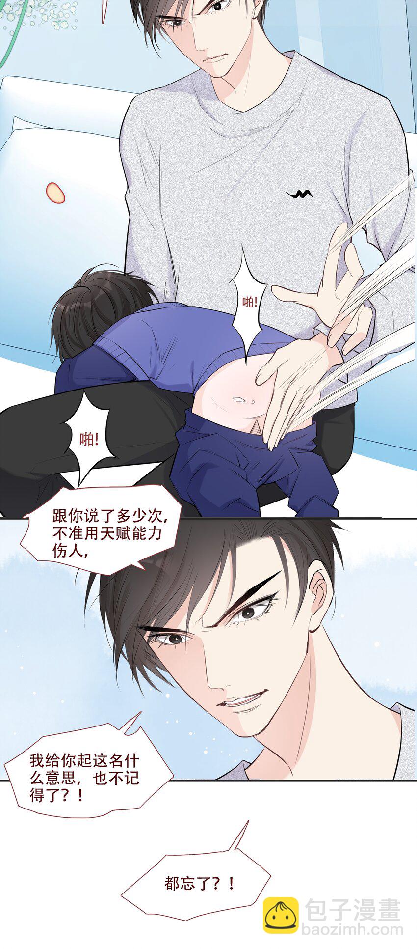 《小魔王的恋爱功课》004 小魔王挨揍 第12页