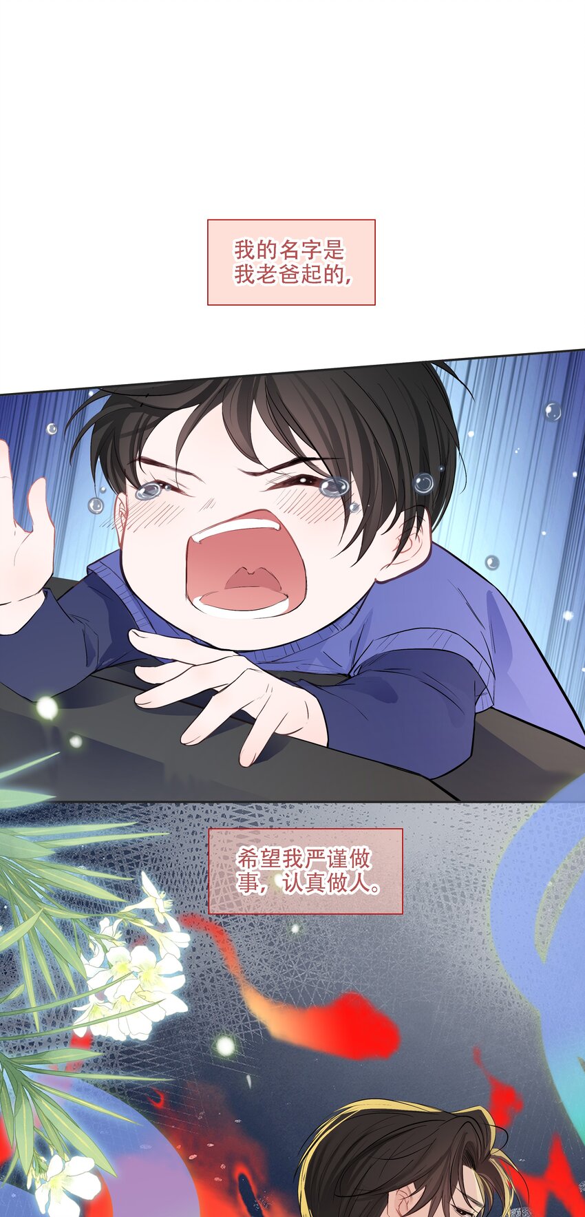 《小魔王的恋爱功课》004 小魔王挨揍 第13页