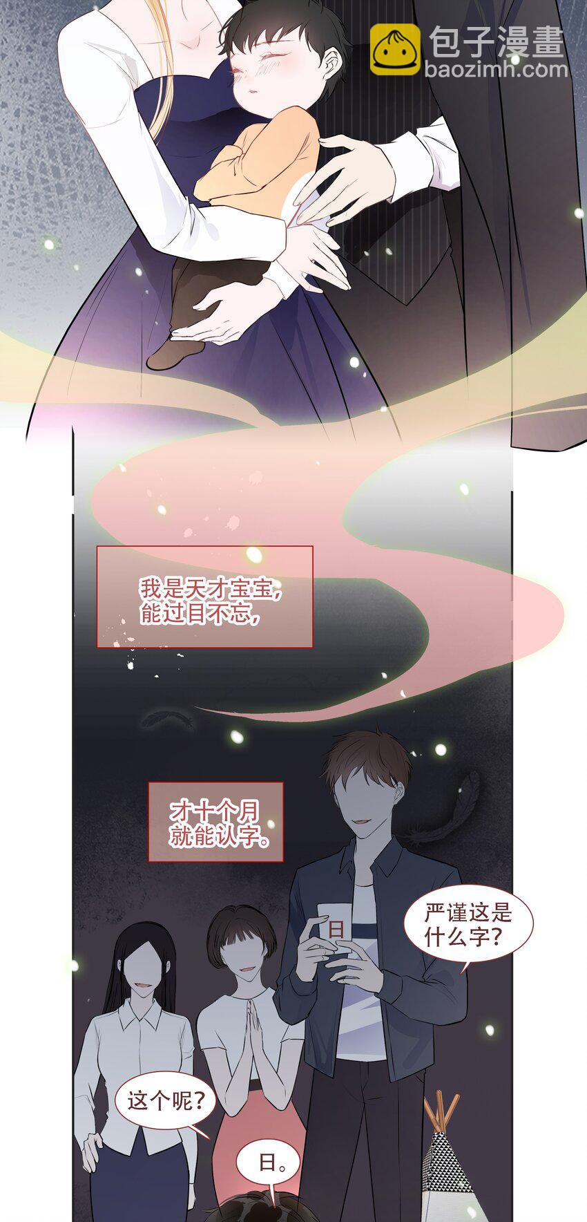 《小魔王的恋爱功课》004 小魔王挨揍 第15页