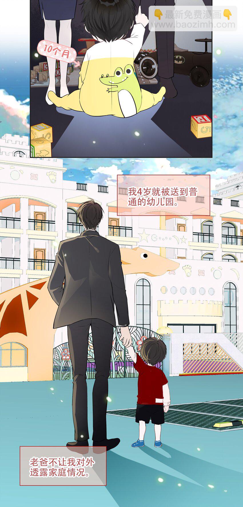 《小魔王的恋爱功课》004 小魔王挨揍 第16页
