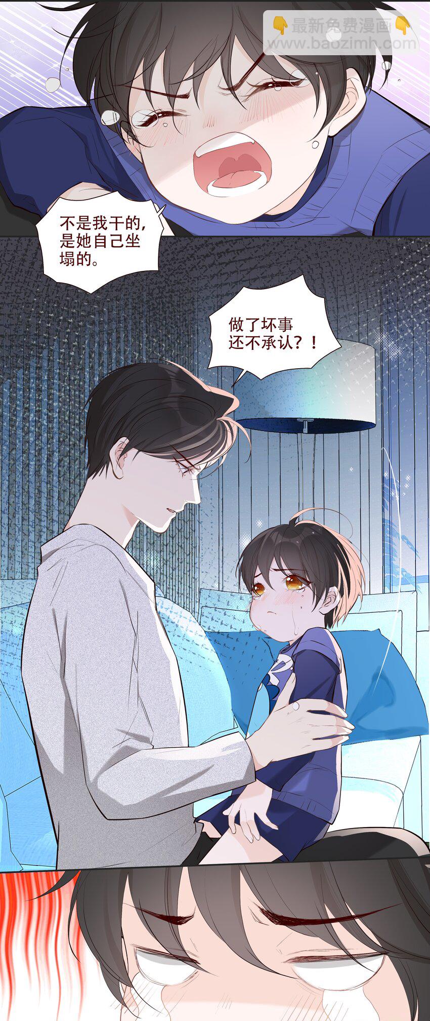 《小魔王的恋爱功课》004 小魔王挨揍 第17页