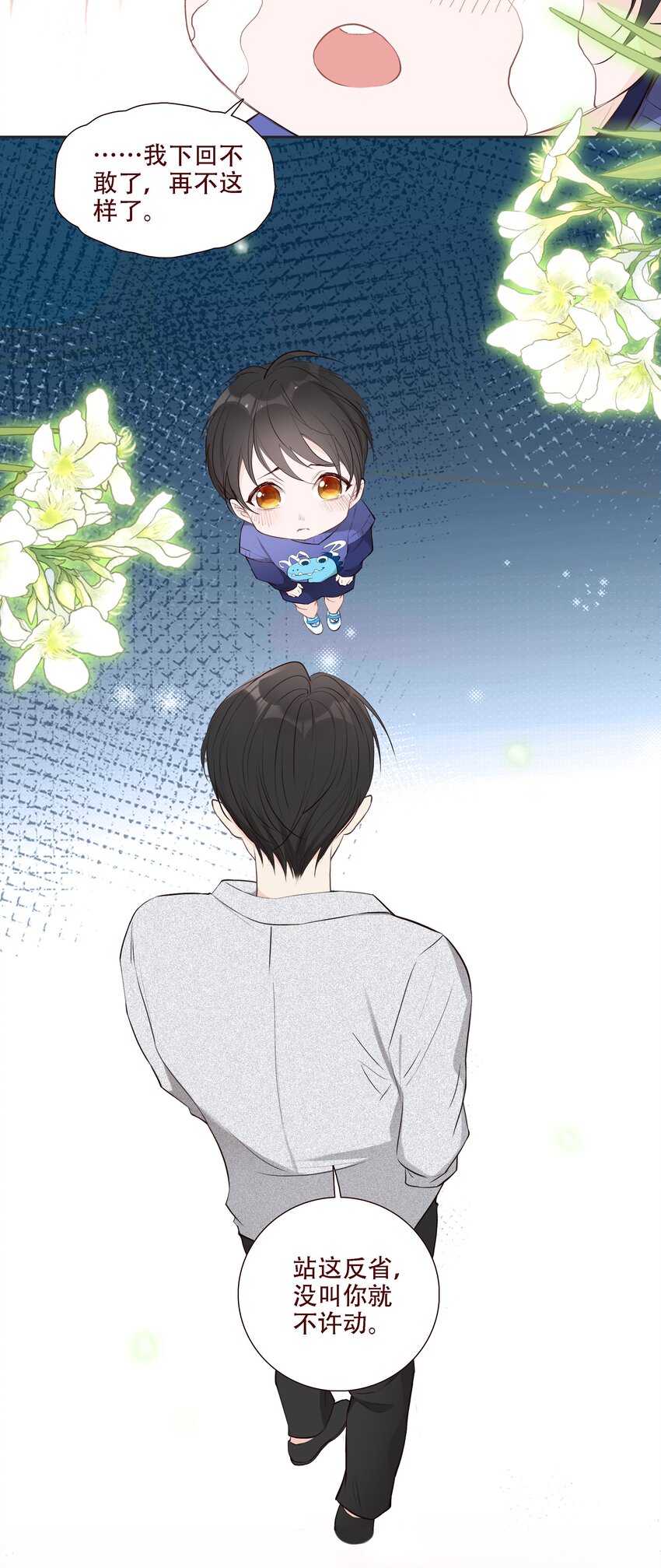 《小魔王的恋爱功课》004 小魔王挨揍 第18页