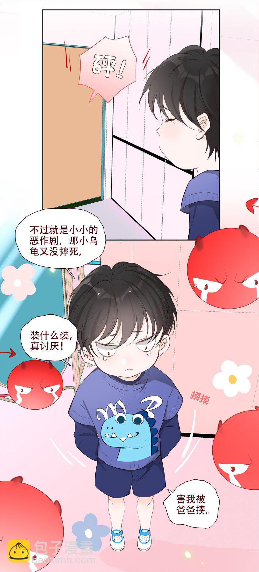 《小魔王的恋爱功课》004 小魔王挨揍 第19页