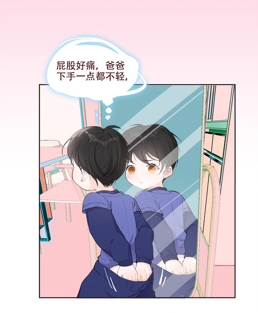 《小魔王的恋爱功课》004 小魔王挨揍 第20页