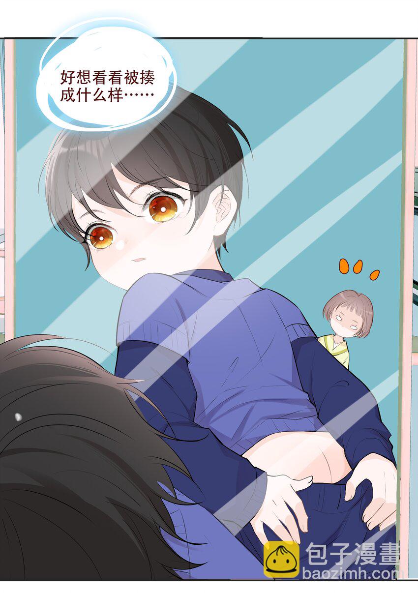《小魔王的恋爱功课》004 小魔王挨揍 第21页