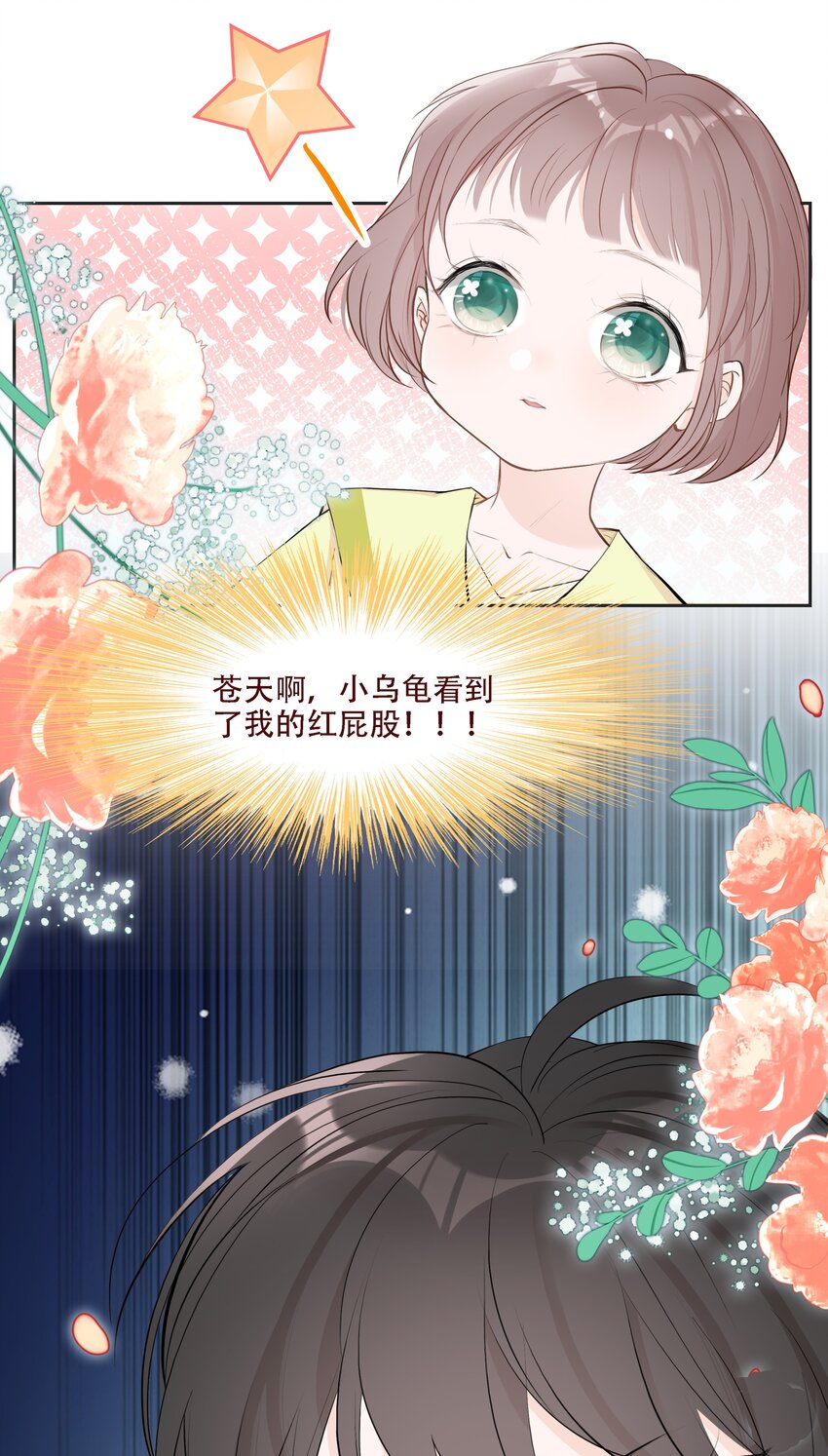 《小魔王的恋爱功课》004 小魔王挨揍 第22页