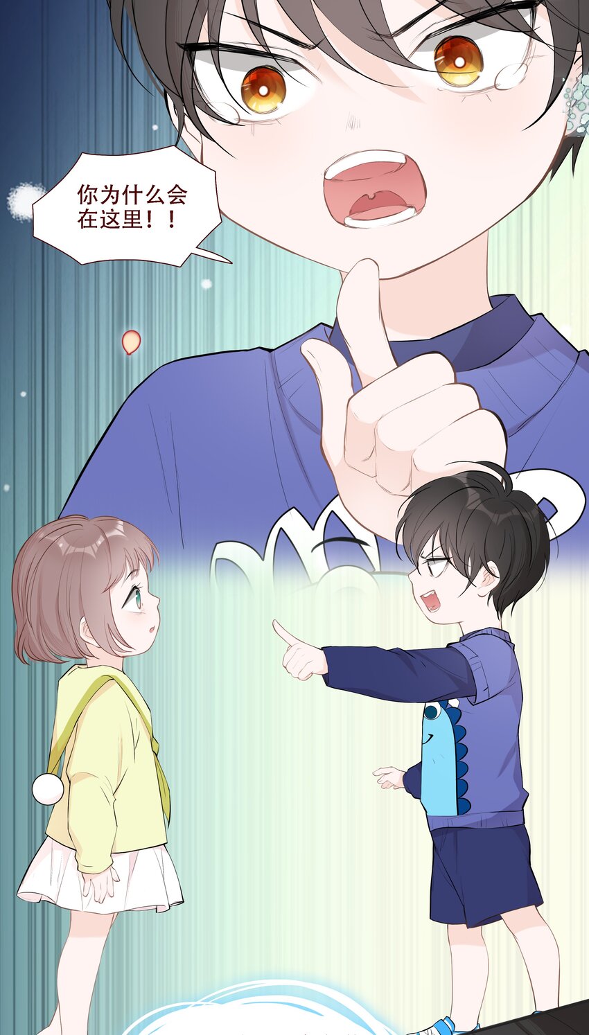 《小魔王的恋爱功课》004 小魔王挨揍 第23页