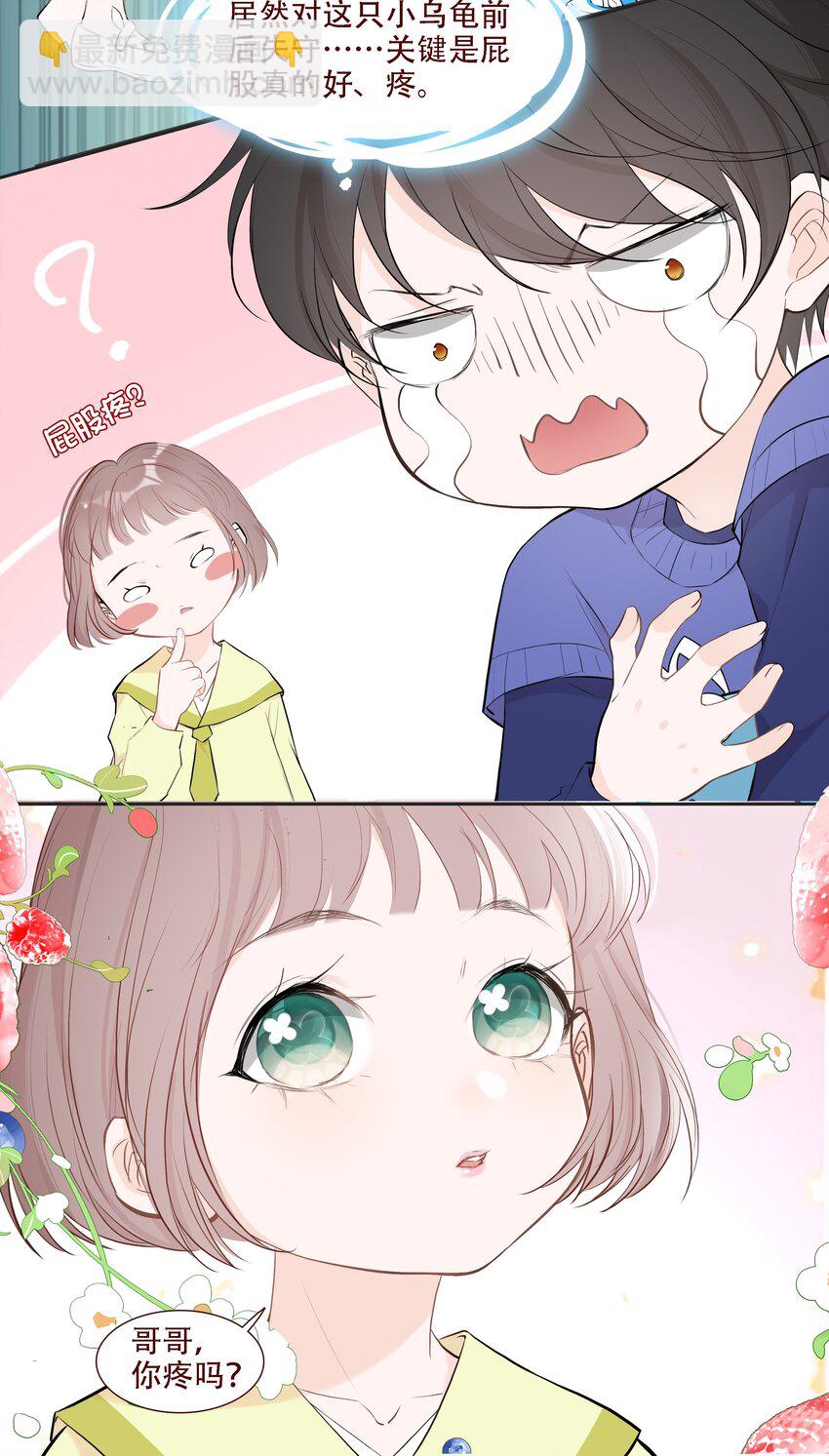 《小魔王的恋爱功课》004 小魔王挨揍 第24页