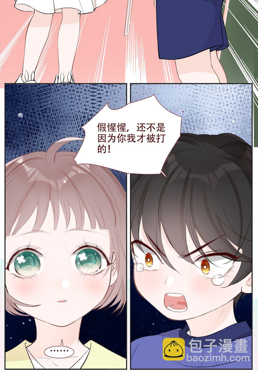 《小魔王的恋爱功课》004 小魔王挨揍 第26页