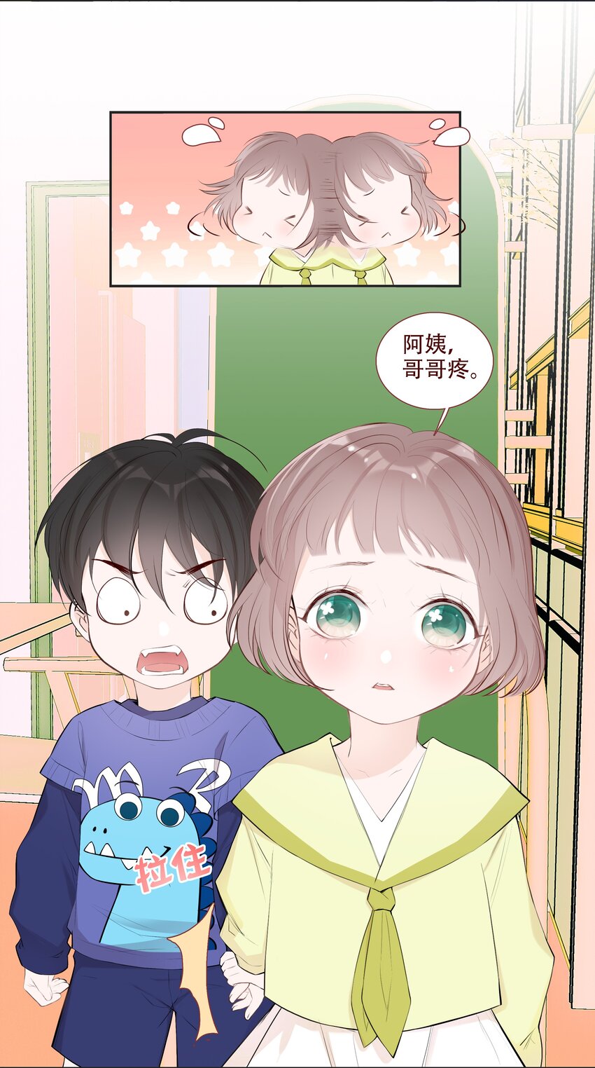 《小魔王的恋爱功课》004 小魔王挨揍 第28页