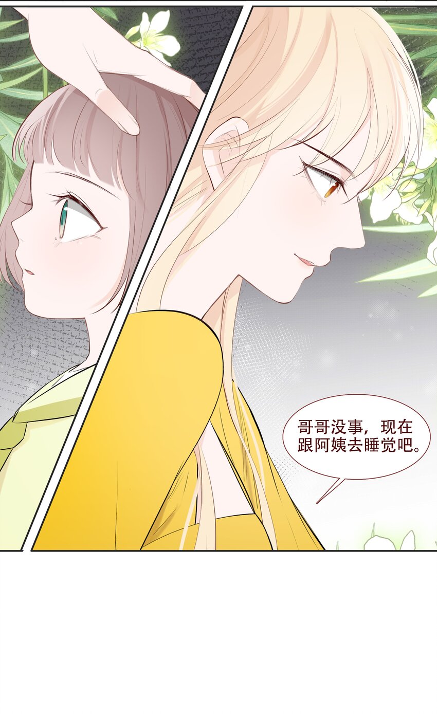 《小魔王的恋爱功课》004 小魔王挨揍 第29页