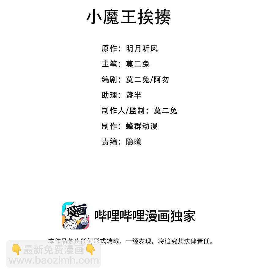 《小魔王的恋爱功课》004 小魔王挨揍 第2页