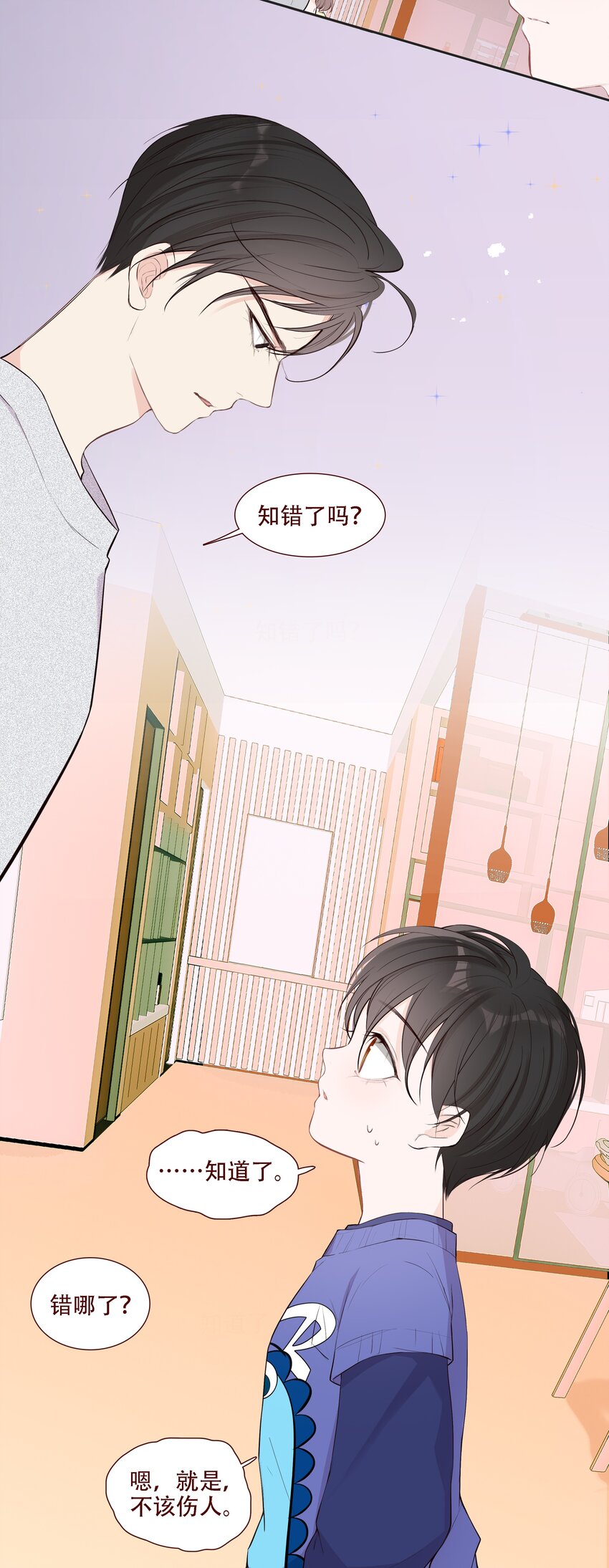 《小魔王的恋爱功课》004 小魔王挨揍 第33页