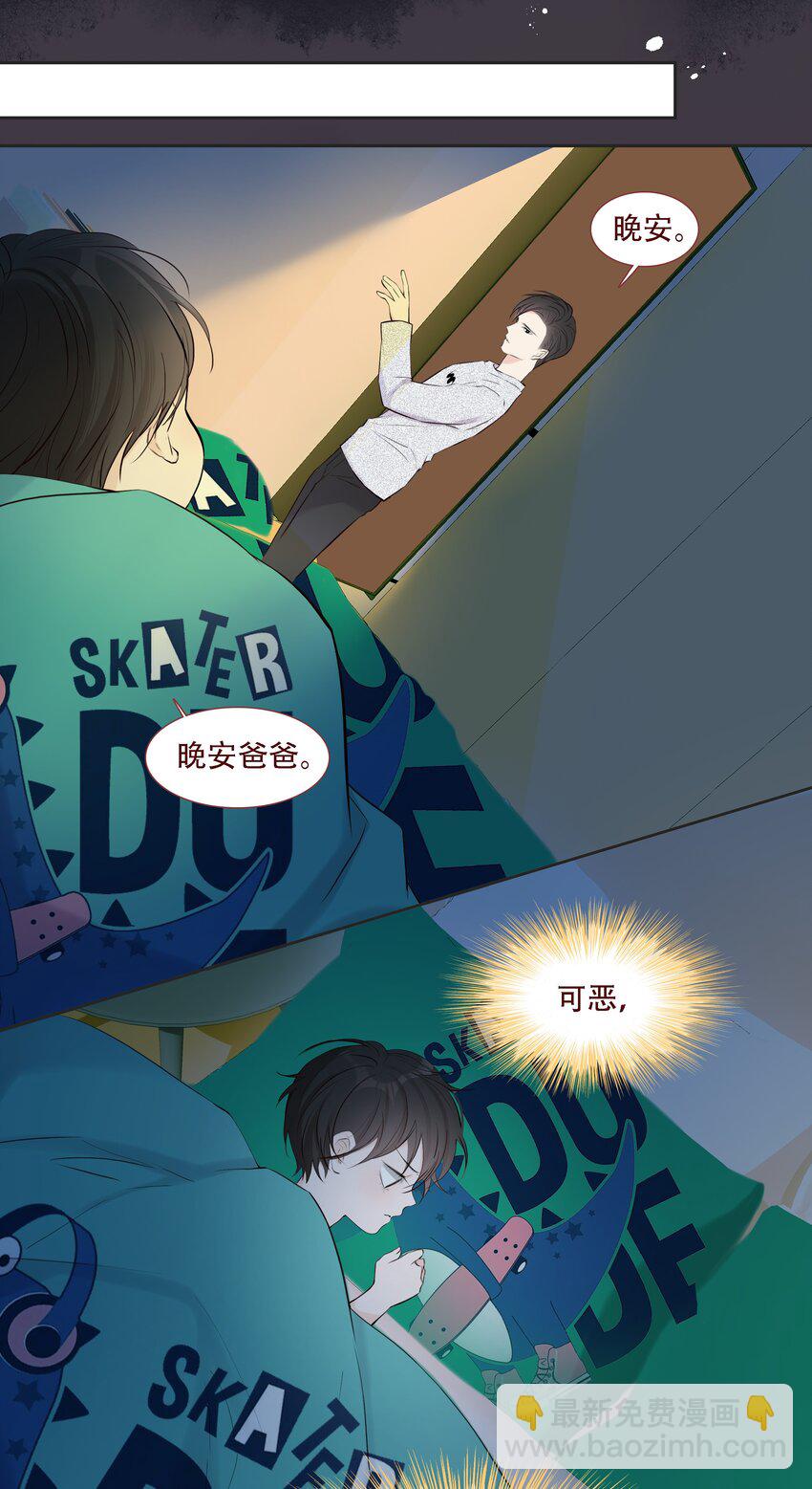 《小魔王的恋爱功课》004 小魔王挨揍 第35页