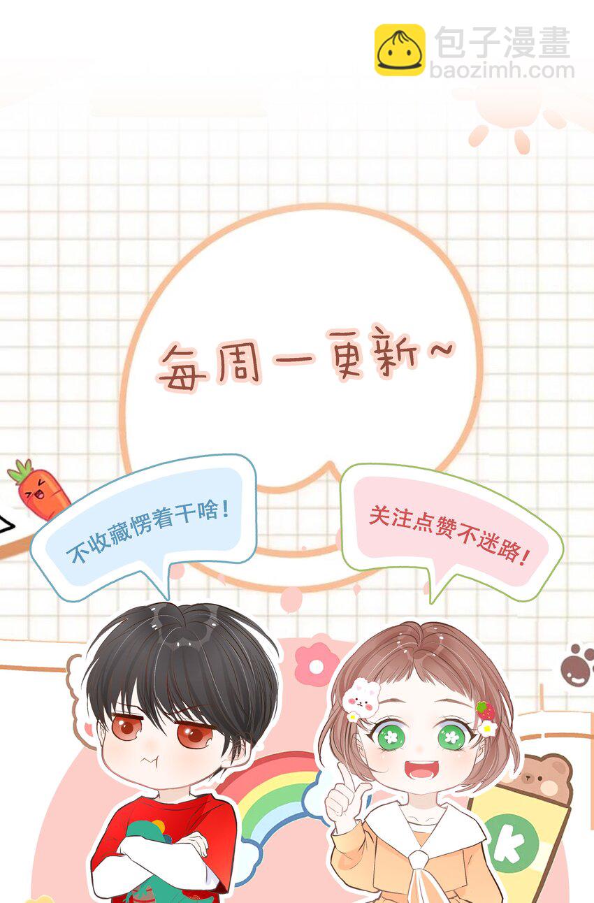 《小魔王的恋爱功课》004 小魔王挨揍 第37页