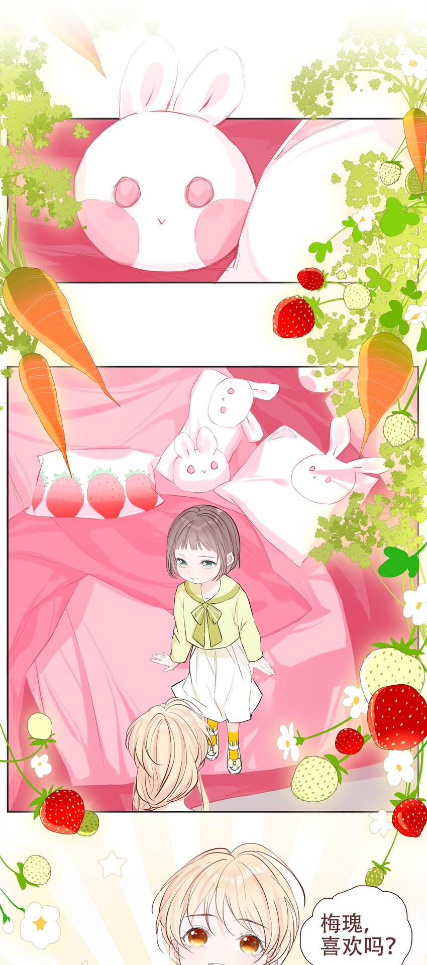 《小魔王的恋爱功课》004 小魔王挨揍 第3页