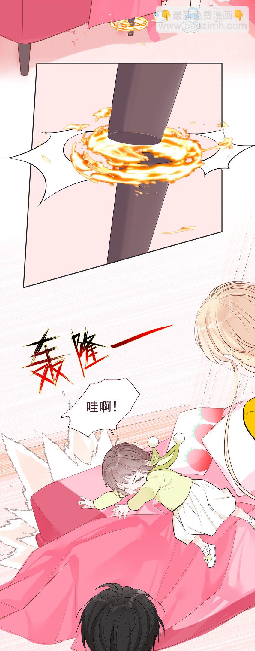 《小魔王的恋爱功课》004 小魔王挨揍 第6页