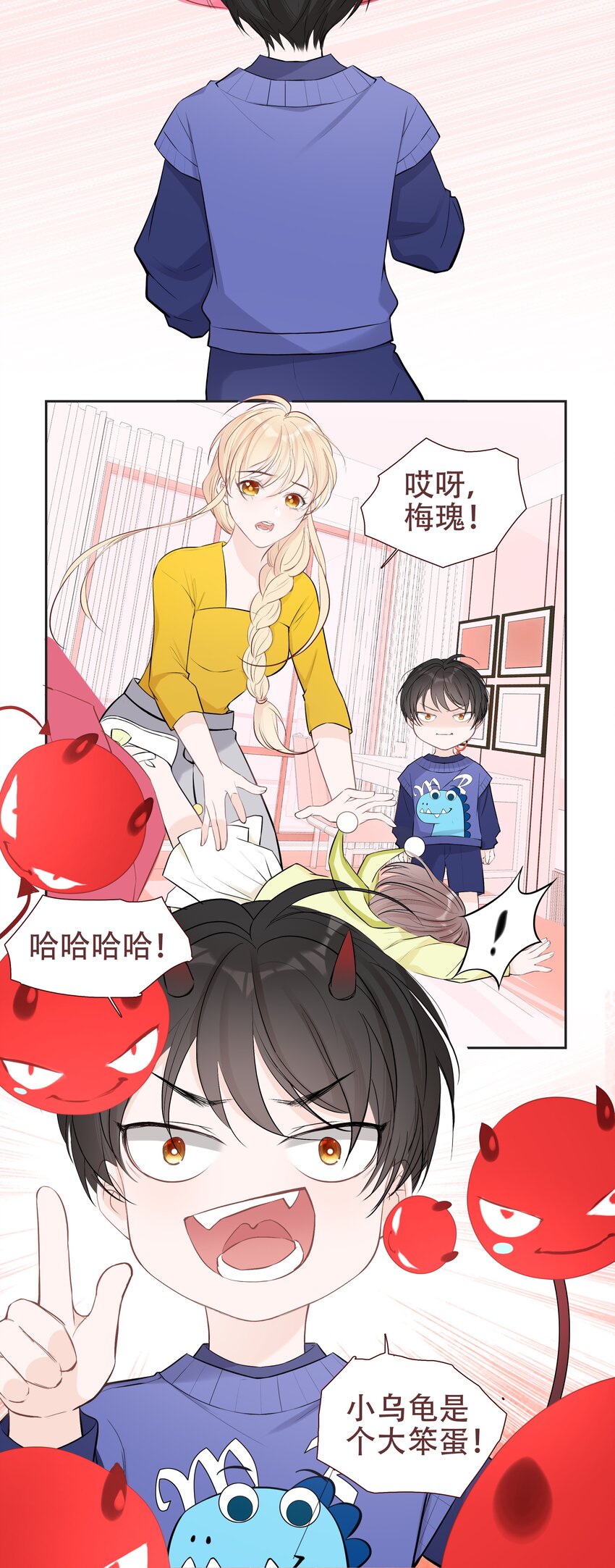 《小魔王的恋爱功课》004 小魔王挨揍 第7页