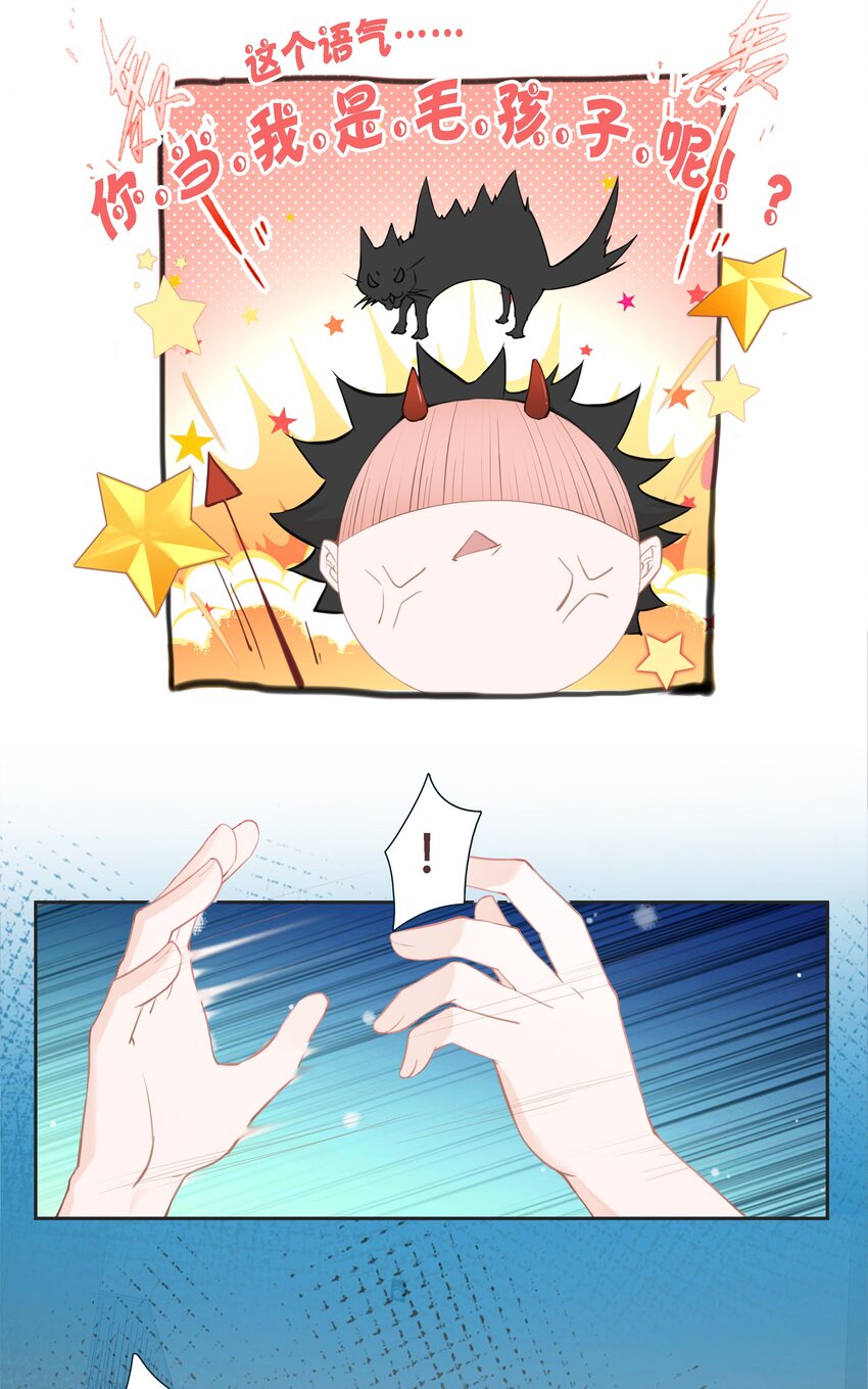 《小魔王的恋爱功课》002 漏网之鱼 第10页