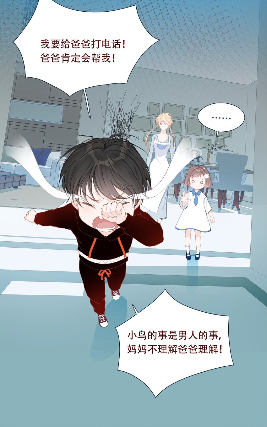 《小魔王的恋爱功课》002 漏网之鱼 第11页