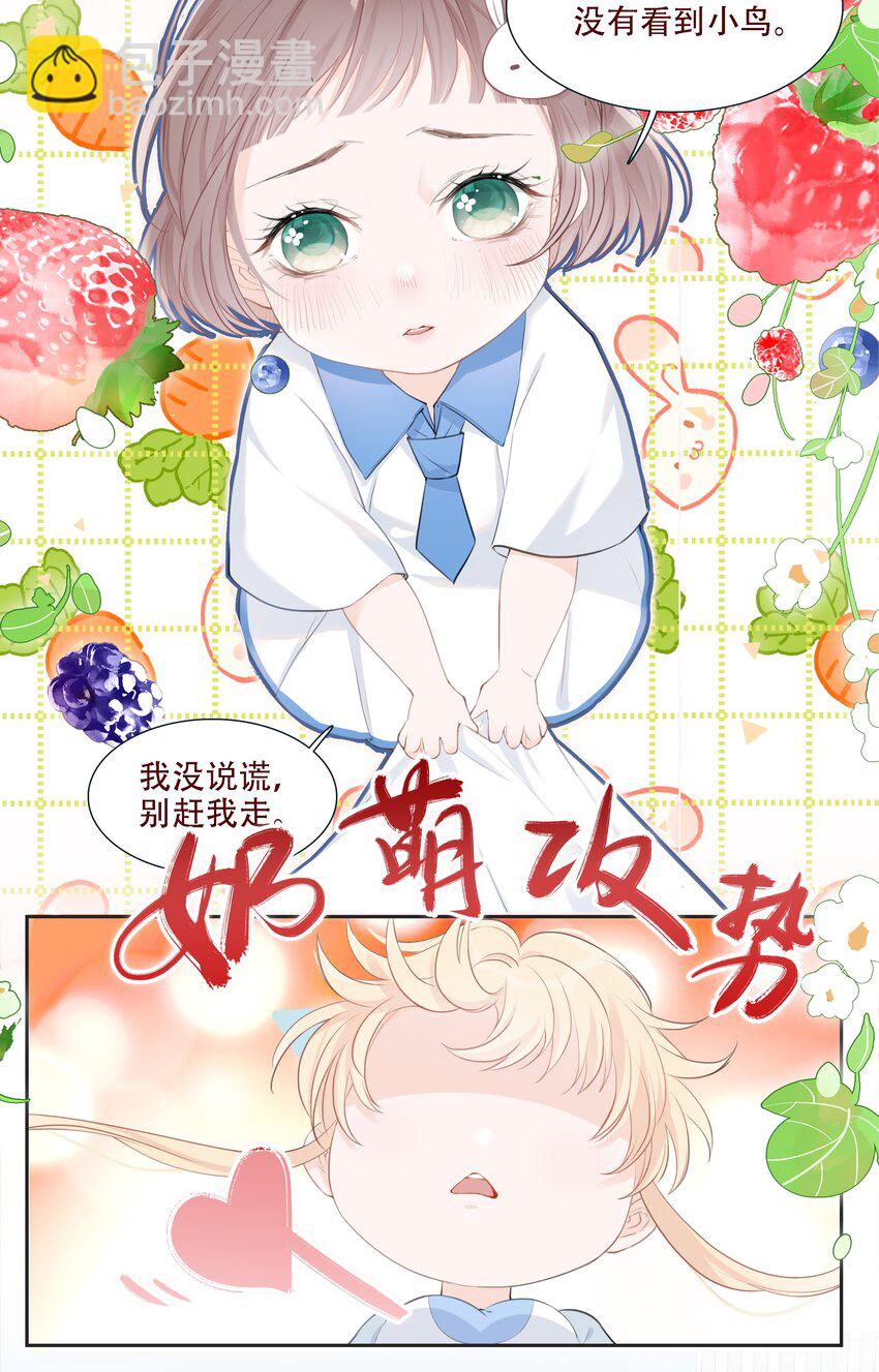 《小魔王的恋爱功课》002 漏网之鱼 第13页