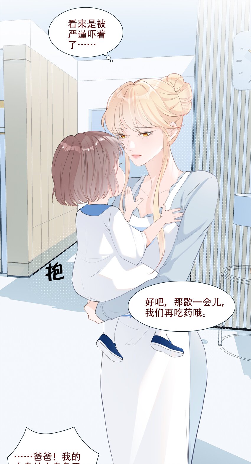 《小魔王的恋爱功课》002 漏网之鱼 第14页