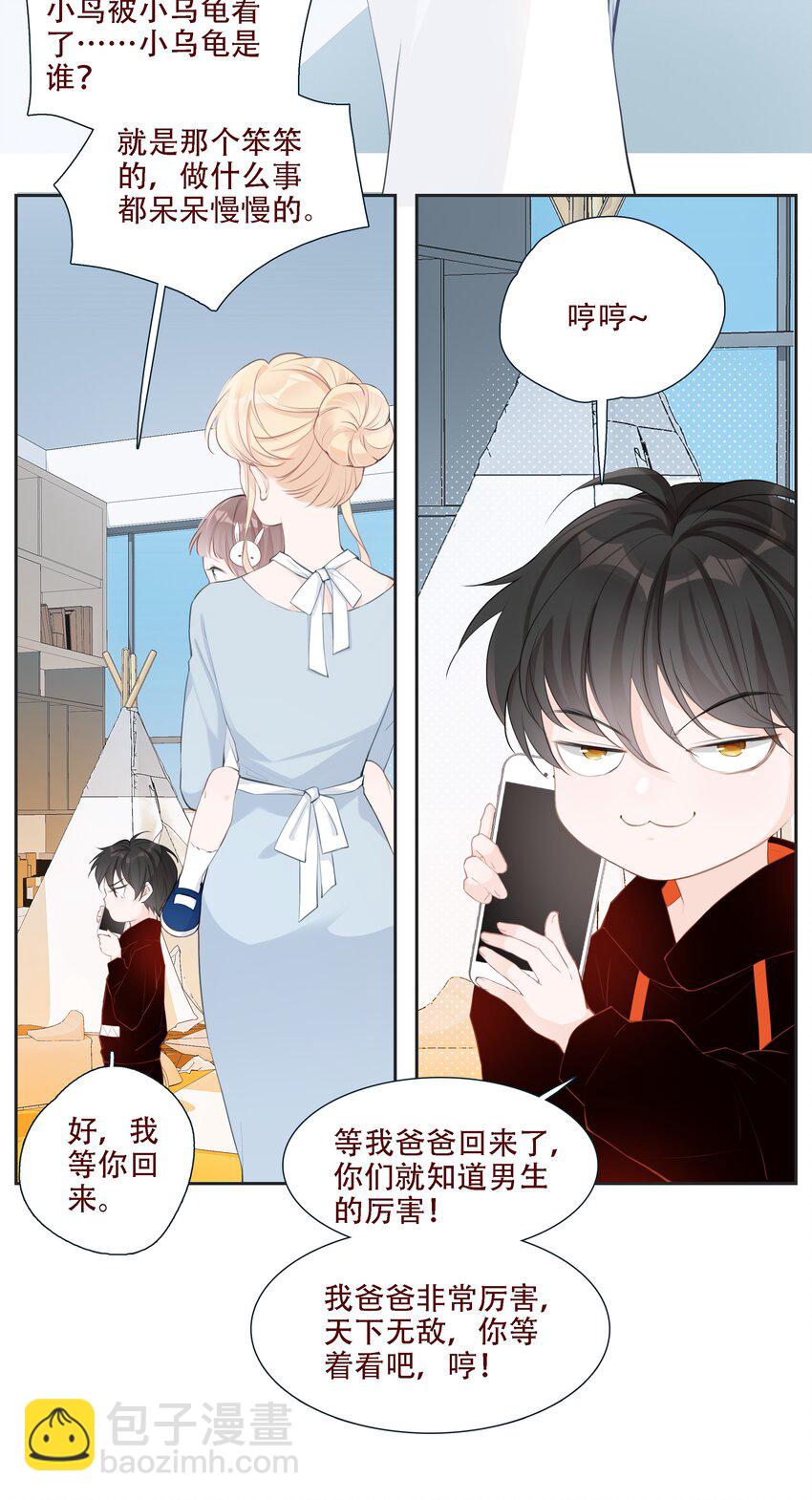 《小魔王的恋爱功课》002 漏网之鱼 第15页