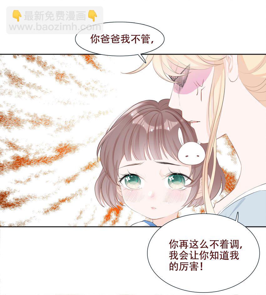 《小魔王的恋爱功课》002 漏网之鱼 第16页