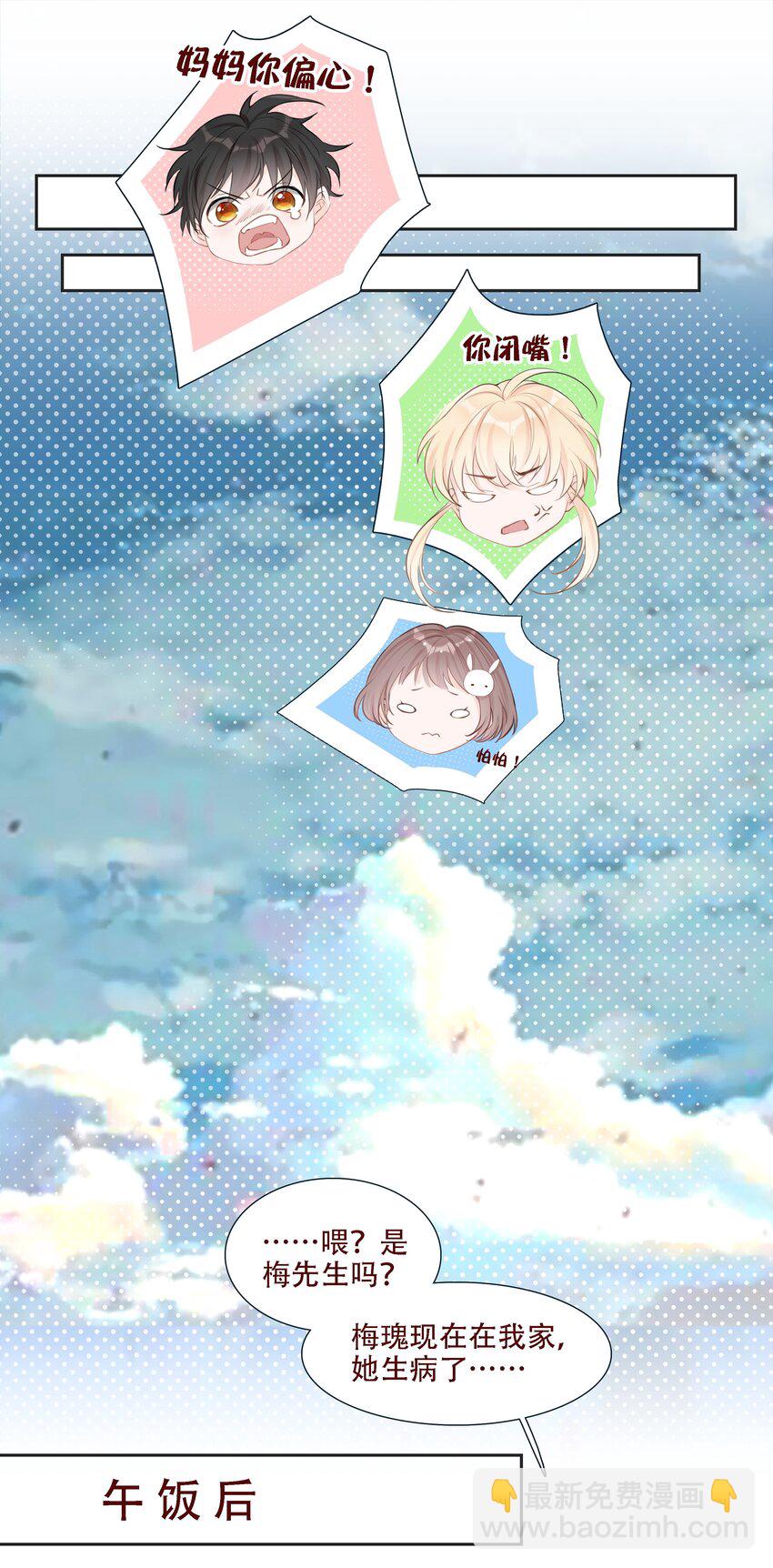 《小魔王的恋爱功课》002 漏网之鱼 第17页