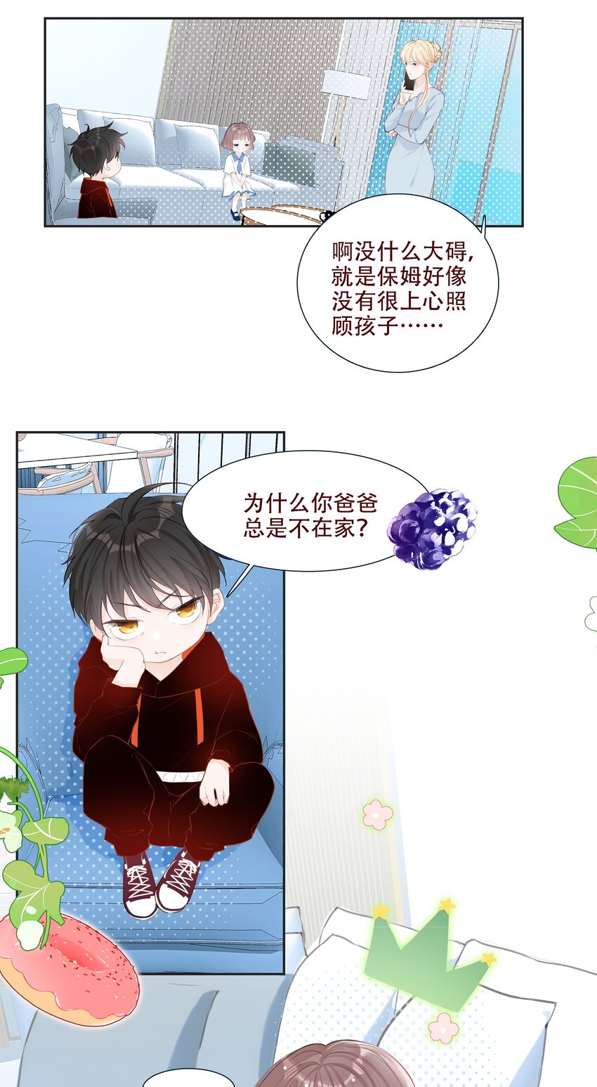 《小魔王的恋爱功课》002 漏网之鱼 第18页