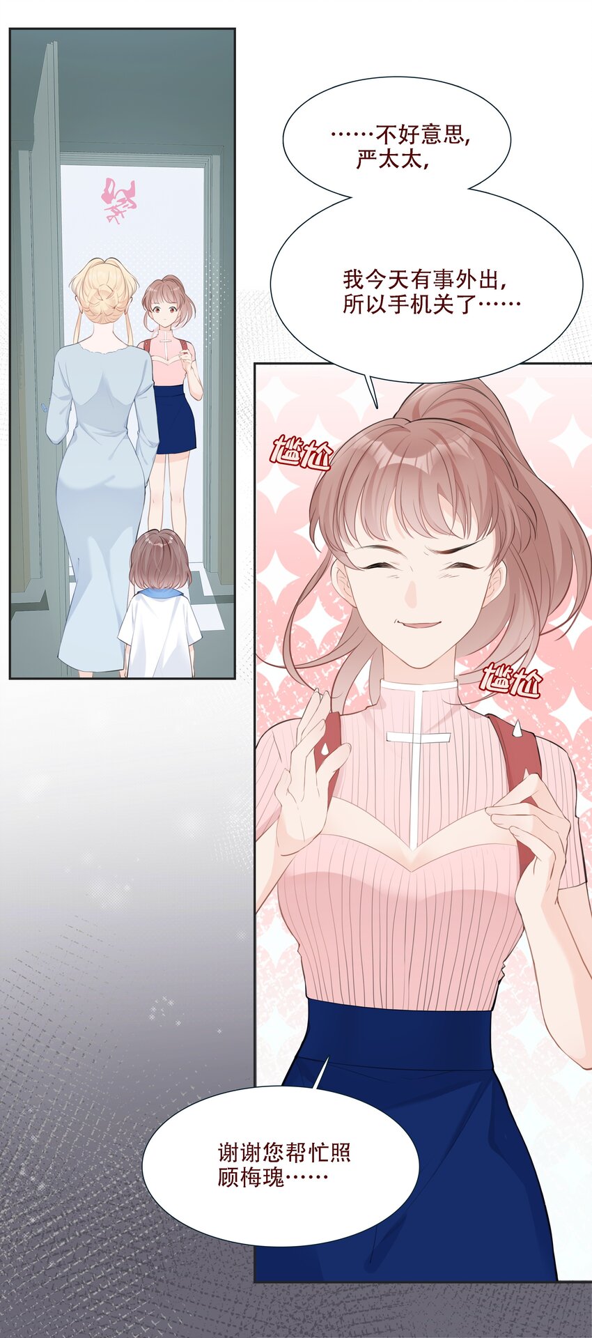 《小魔王的恋爱功课》002 漏网之鱼 第20页