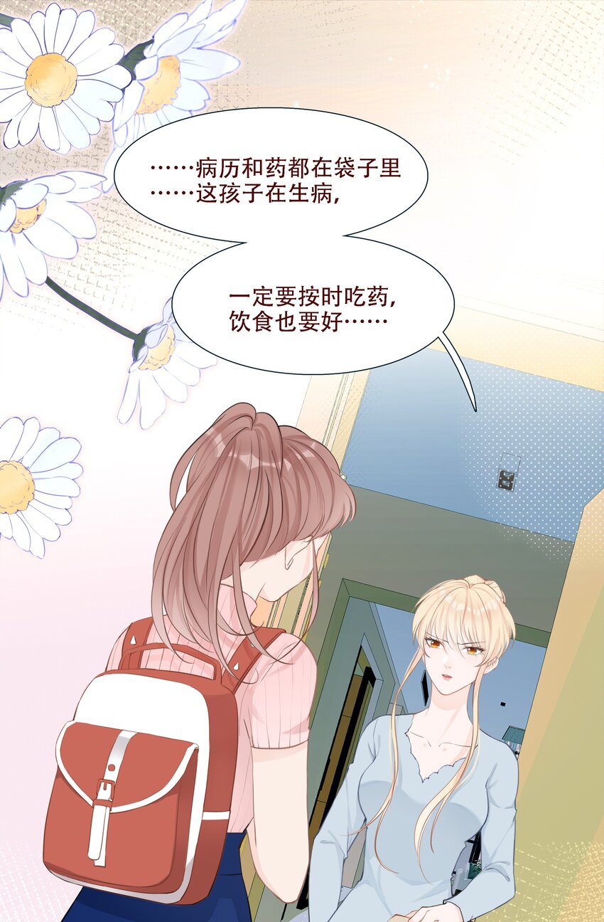 《小魔王的恋爱功课》002 漏网之鱼 第21页