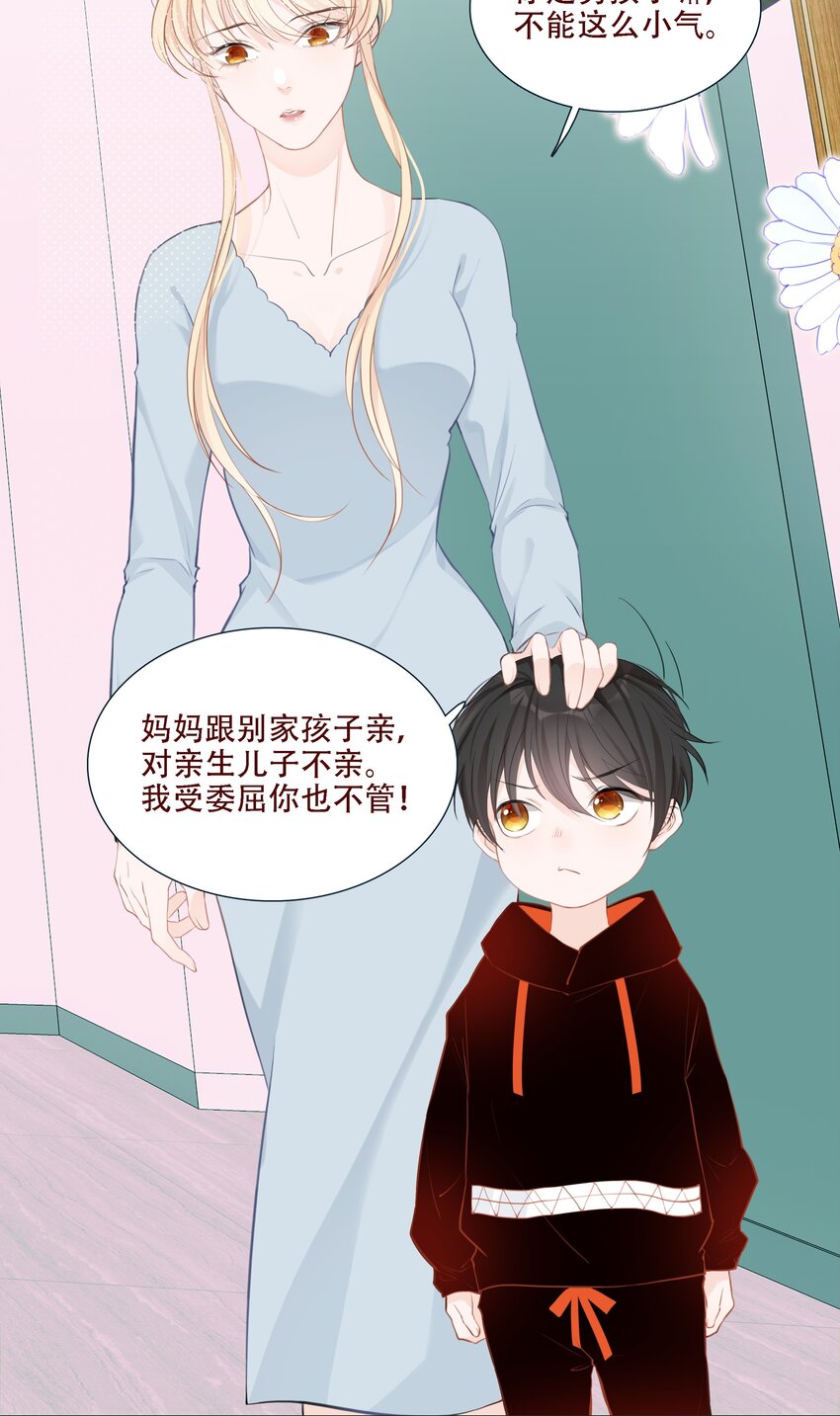 《小魔王的恋爱功课》002 漏网之鱼 第24页