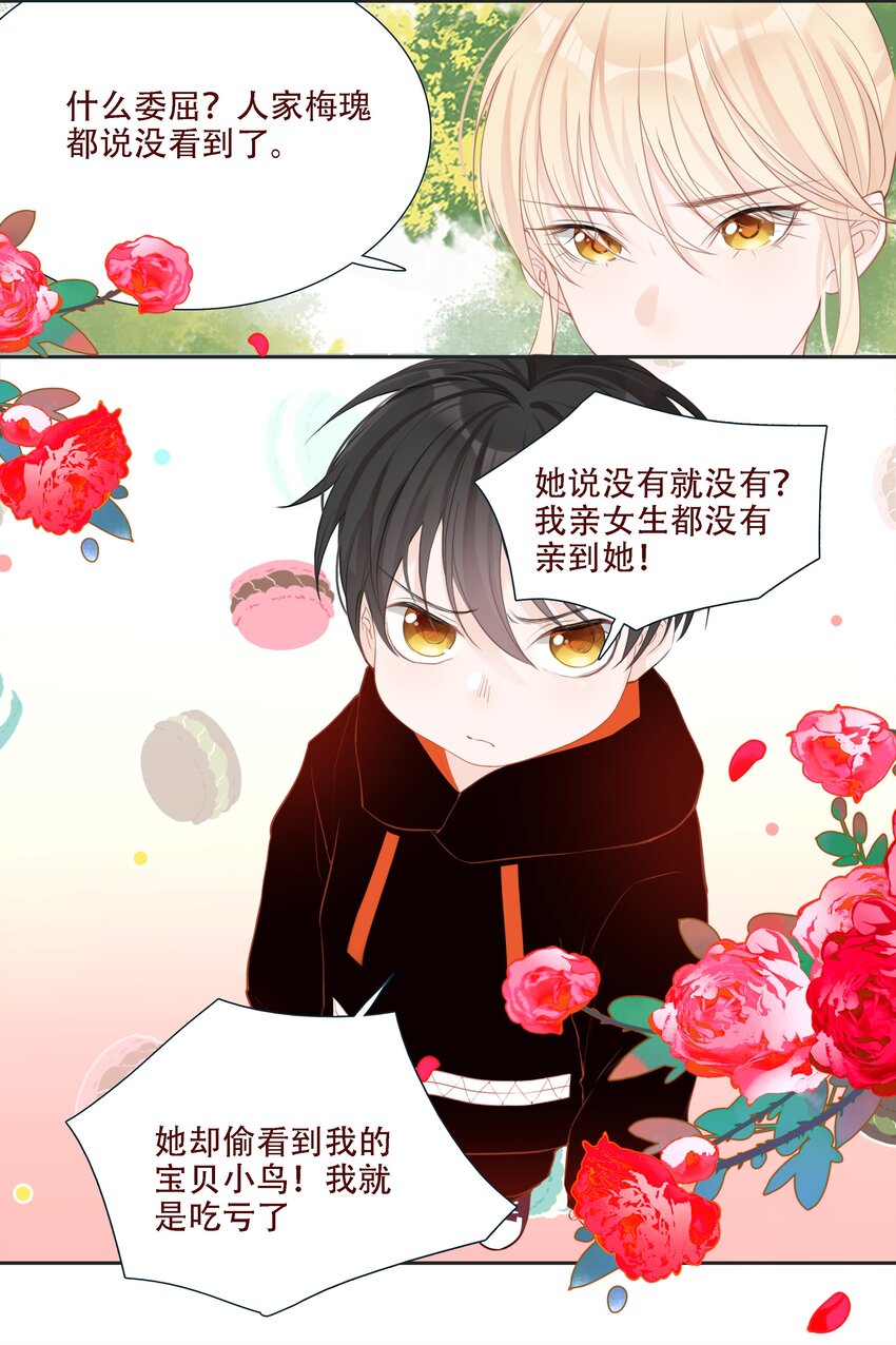 《小魔王的恋爱功课》002 漏网之鱼 第25页