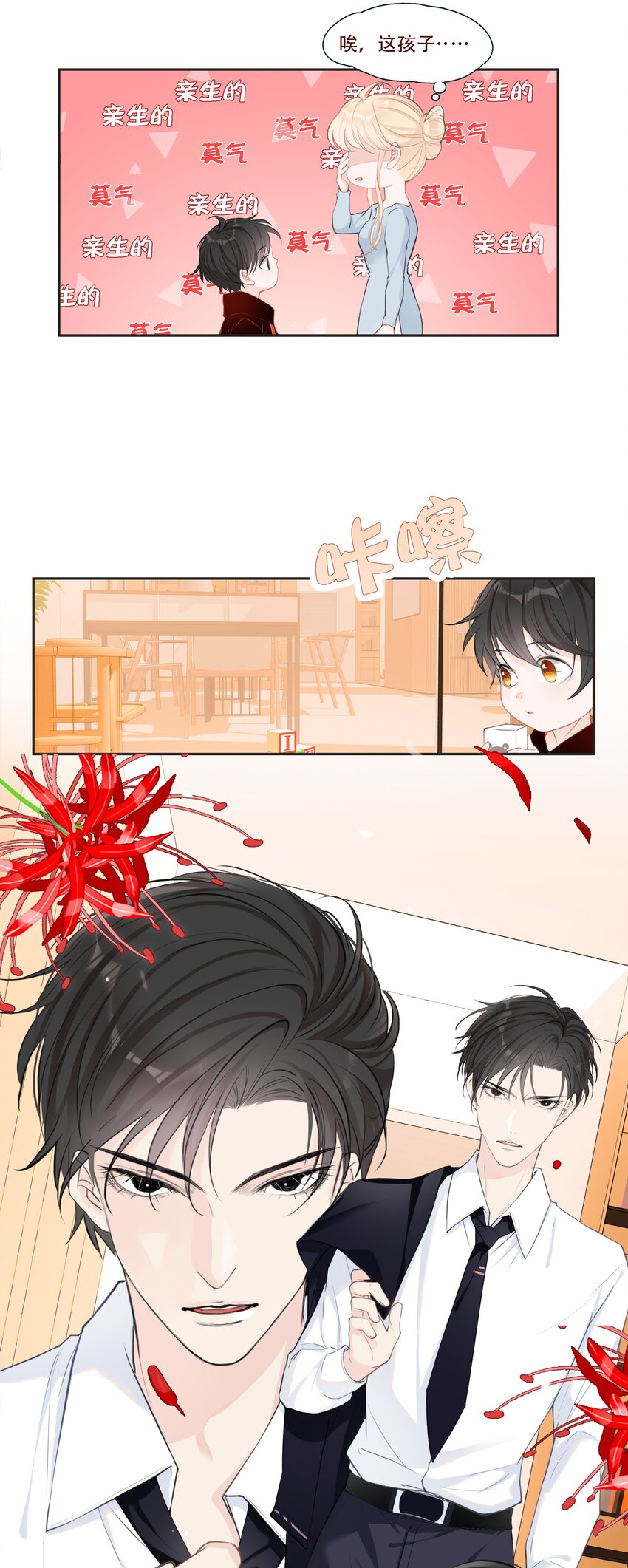 《小魔王的恋爱功课》002 漏网之鱼 第26页