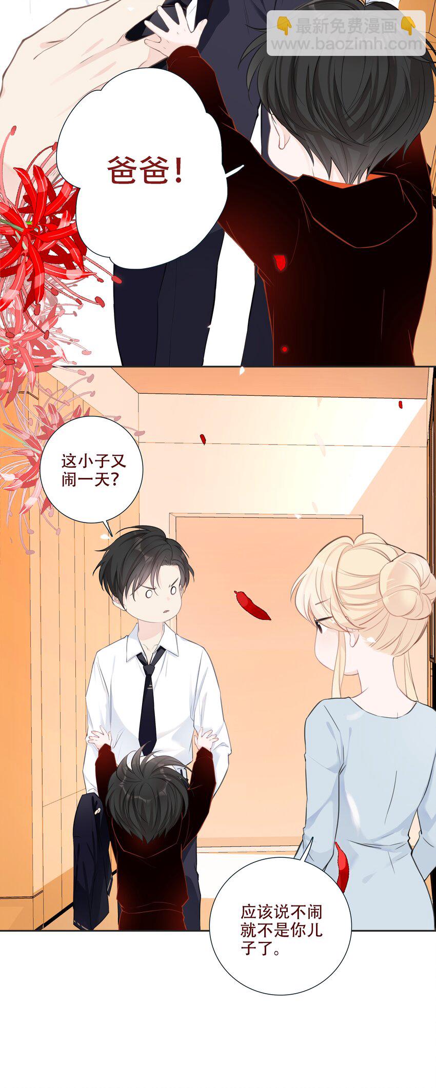《小魔王的恋爱功课》002 漏网之鱼 第27页